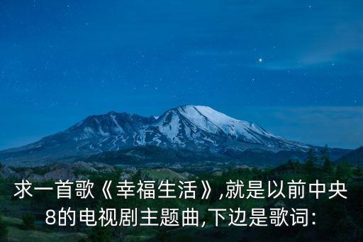 幸福生活電視劇,《耙耳朵的幸福生活》收視率低被下架原因:播出率低