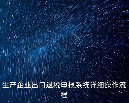退稅網,上海退稅網上申報系統v2.0網址: