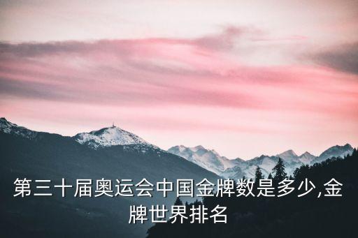 世大運獎牌榜,成都大運會獎牌榜:中國以178枚領先日本韓國