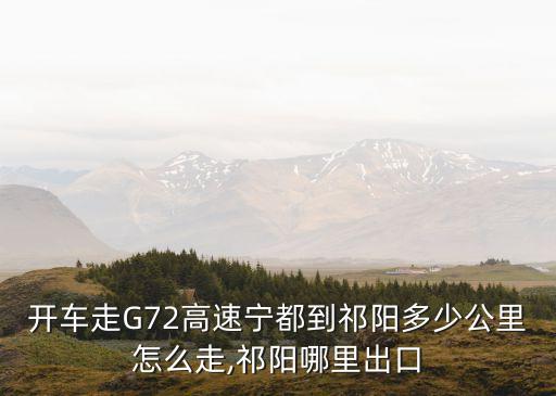 g72高速,g72泉南高速12支線高速引線還沒正式到公路上