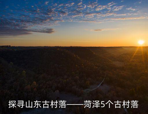 箕山鎮,傳說老翁每天起早拾糞糞便做肥料之用