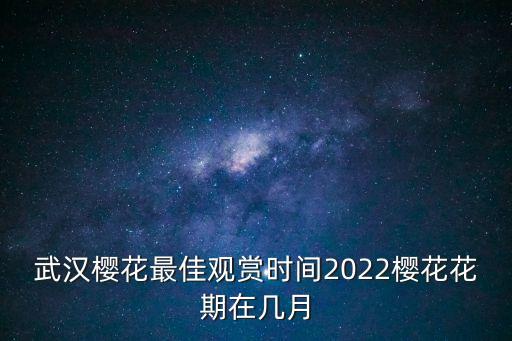 武漢歷史天氣,武漢冬天最冷多少度?春暖花開
