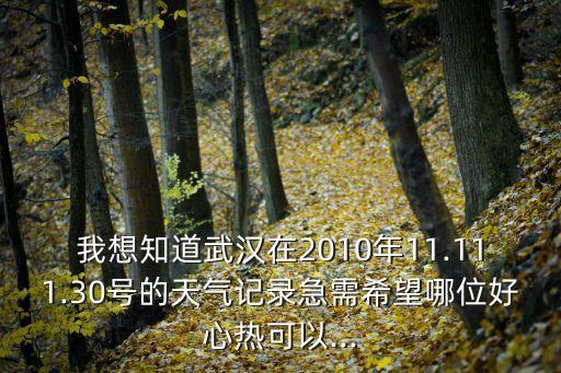明天武漢天氣,武漢今天天氣預報