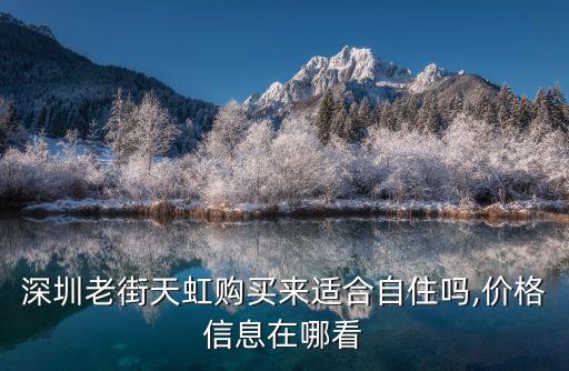 深圳天虹,深圳的天虹商場(chǎng)倒閉了嗎?