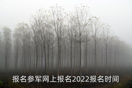 全國征兵網站,全國征兵網怎么報名?
