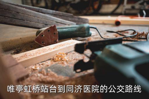 蘇州同濟醫院,跨塘到同濟醫院怎么走?