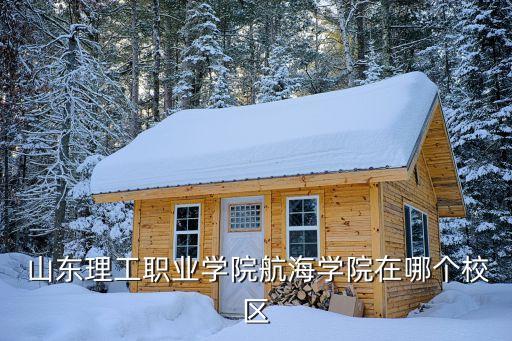山東理工職業(yè)學(xué)院,山東職業(yè)學(xué)校排名出爐哪些學(xué)校最好?