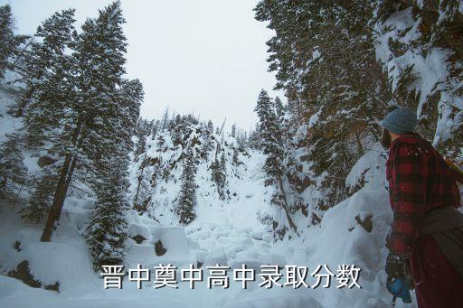 山西中考網,中考網:2023年晉中重點高中中考分數線最低在600分
