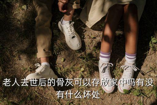 骨灰寄存,哪些地方可以寄存骨灰?