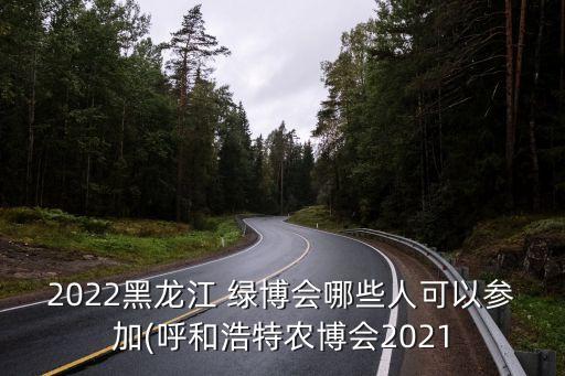 綠博會,第二屆中國綠化博覽會開放時間表