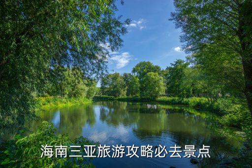 蜈支洲島旅游攻略,三亞免費旅游指南:蜈支洲島怎么去?