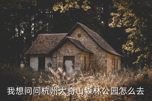 大奇山國家森林公園,大奇山國家森林公園動物資源涵蓋110種