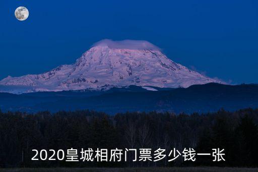 晉城皇城相府,晉城皇城相府之旅: