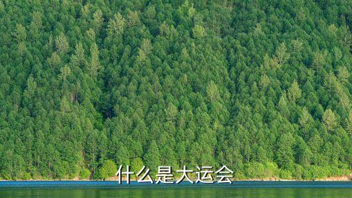 國際大學生體育聯合會,國際大學生體育聯合會現有會員組織遍布全球各地
