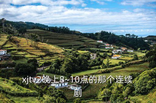 xjtv9,屋屋大果然好rp永遠都守時按量