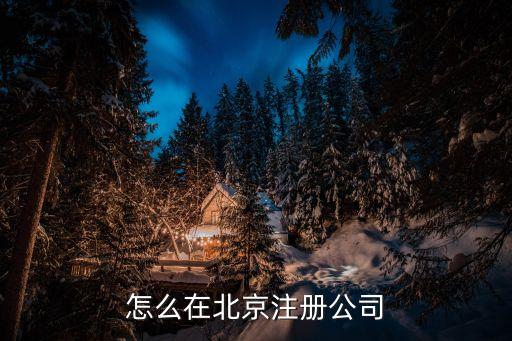 北京市質(zhì)量技術(shù)監(jiān)督局,從小紅門到北京市質(zhì)量技術(shù)監(jiān)督局路線:先去哪里?