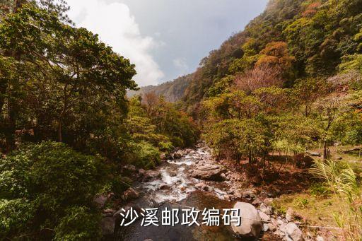 中山市沙溪鎮,中山市沙溪鎮郵政編碼:下澤東南部海域發生6級地震