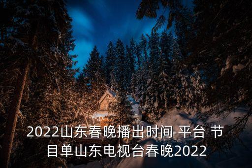 山東衛視回放觀看,《道德與法治》怎么看?可在愛奇藝上觀看