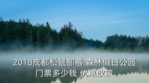 森林假日,南京松鼠部落森林假日公園可以搭帳篷嗎?