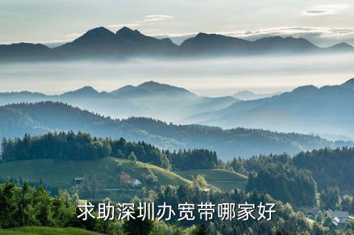中國電信寬帶深圳,