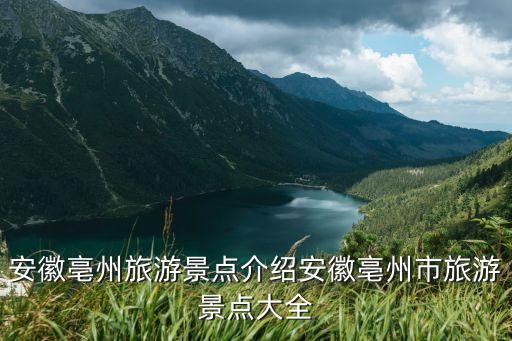 老子故里簡介,周口的自然風景旅游景點介紹: