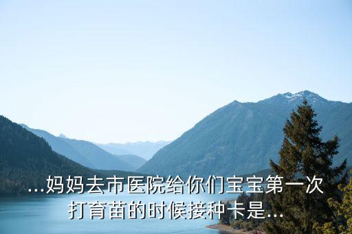 預防接種卡,預防接種卡怎么辦理?專家為你解答!
