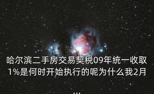 松北二手房,哈爾濱香樹灣能辦房產證嗎?一般二手房過戶一個月拿到證