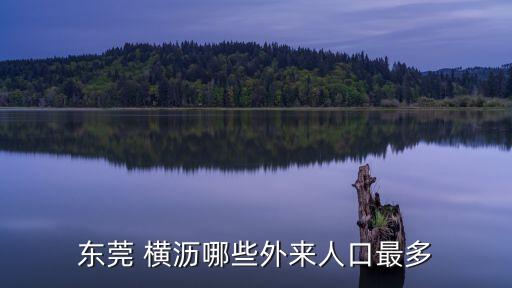 橫瀝,惠州橫瀝哪些景點(diǎn)有哪些?