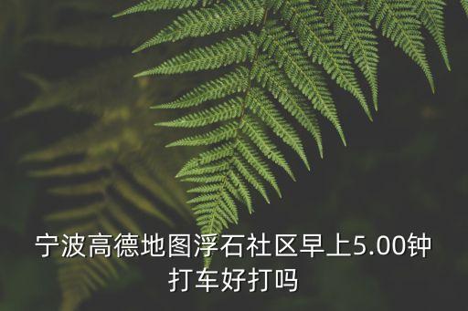 寧波電子地圖,寧波地圖攻略核心區(qū)道路禁止摩托車通行