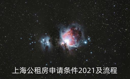寶山公租,寶山公租房*政策是什么?