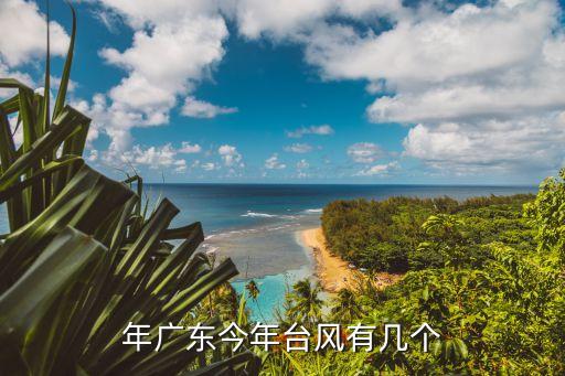 近期臺風,78月是臺風高峰期廈門未來幾天將沒有臺風