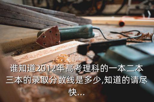 河南高考分數線2012,河南高考分數線1、數學難2030分其他科都相當