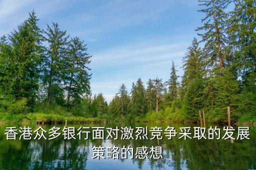 廖創興銀行,廖創興、東亞銀行和永享銀行等十間著名銀行曾被列為行號