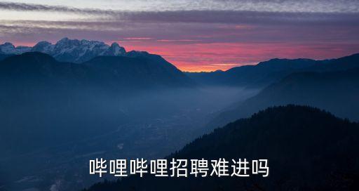 嗶哩嗶哩公司,嗶哩嗶哩將申請在香港二次上市