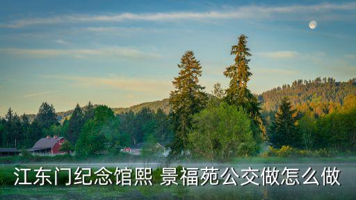 景福苑,景福苑項目開發商實力判斷可從以下幾點評估
