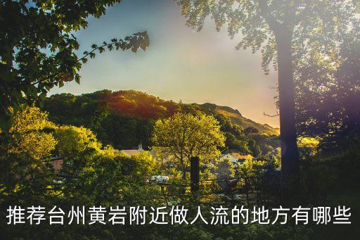 路橋南方婦產(chǎn)醫(yī)院,從浙江大學(xué)醫(yī)學(xué)院附屬醫(yī)院到嘉興婦產(chǎn)醫(yī)院有什么不同?