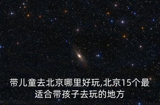 愛樂游,想開兒童樂園請幫忙起名字!