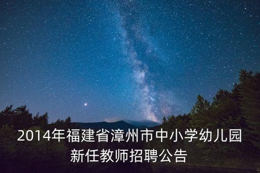 薌城區教育局,城區實驗幼兒園教育聯盟正式成立