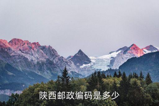 咸陽郵政編碼,陜西咸陽郵政編碼是多少?