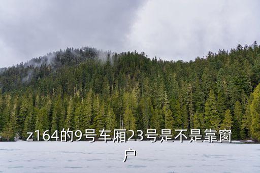 z164次,z164次上海至拉薩全程火車票沒票買完