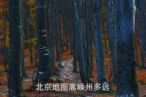 嵊州市地圖,嵊州市興路設置防辦充電樁