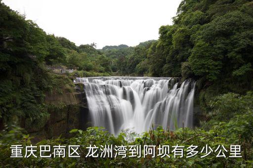 龍洲灣,重慶龍洲灣獨龍運動休閑公園什么時候開建?