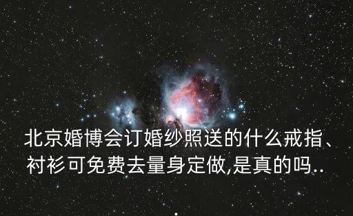 北京婚博會,北京婚博會上訂婚紗照網上叫賣竟比現場便宜