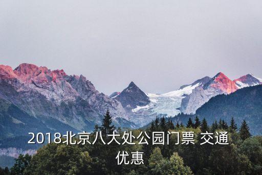 八大處滑道,北京西山八大處索道富斯特滑道正式開放
