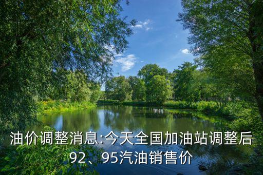 南昌今日油價,優財經:國慶后無需擔心國內汽油價格上調