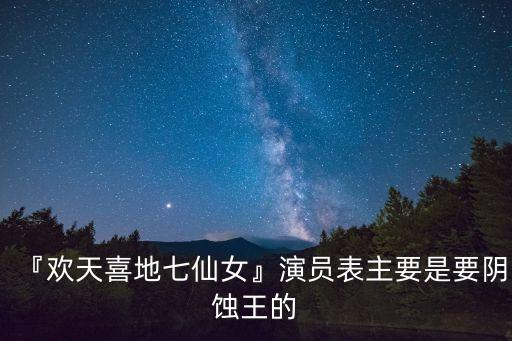 虎口脫險演員表,陰蝕王客串演員表共20人