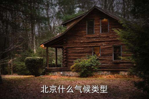 北京45度高溫,北京最高氣溫41.9℃創下有史以來最高紀錄