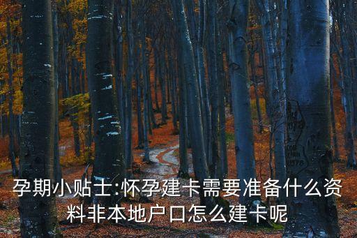 建檔需要什么資料,健檢建檔需要什么資料?