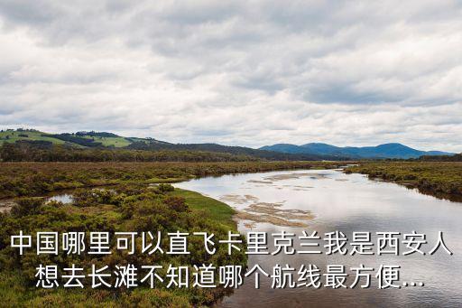 卡里波,長灘島距離卡里波較遠需乘巴士1小時到碼頭
