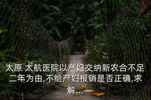 太航醫院,生孩子去太航醫院?